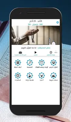 برنامج الاذان android App screenshot 9