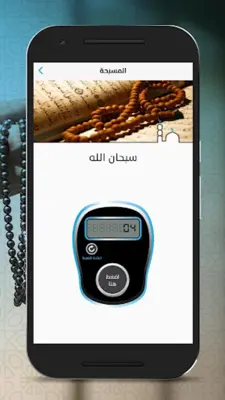 برنامج الاذان android App screenshot 10