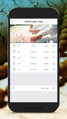 برنامج الاذان android App screenshot 13