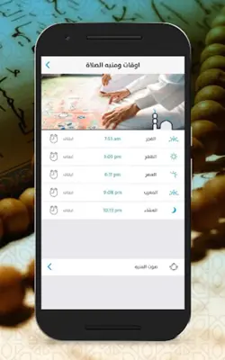 برنامج الاذان android App screenshot 3