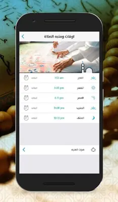 برنامج الاذان android App screenshot 8